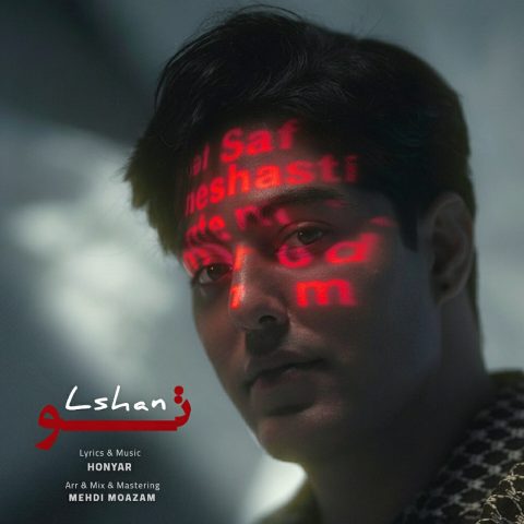 دانلود آهنگ الشن تو